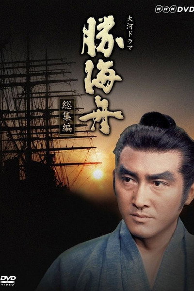 Póster de Katsu Kaishû