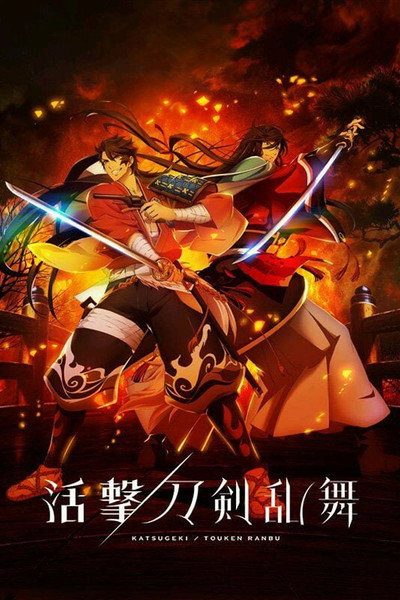 Póster de Katsugeki/Touken Ranbu