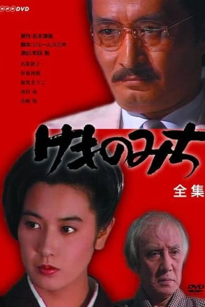 Póster de Kemonomichi