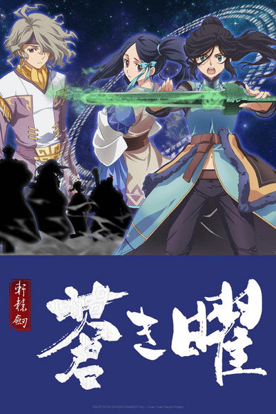 Póster de Ken En Ken: Aoki Kagayaki