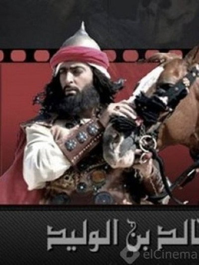 Póster de Khalid ibn al-Walid