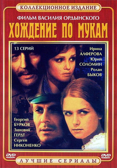 Póster de Khozhdenie po mukam