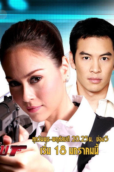 Póster de Khun Nai Sai Lub