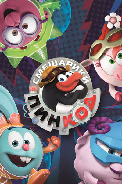 Póster de Kikoriki: Pin-Code
