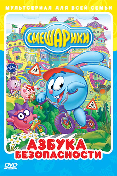 Póster de Kikoriki: The ABC of Security