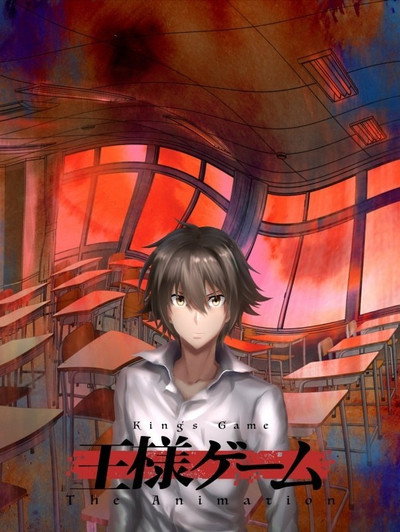 Póster de King's Game