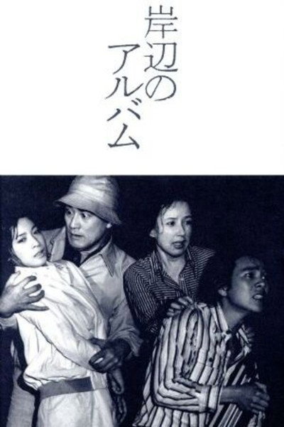 Póster de Kishibe no arubamu