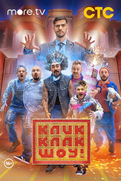 Póster de KlikKlak show