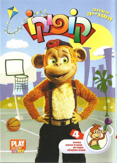 Póster de Kofiko