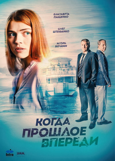 Póster de Kogda proshloe vperedi
