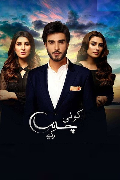 Póster de Koi Chand Rakh
