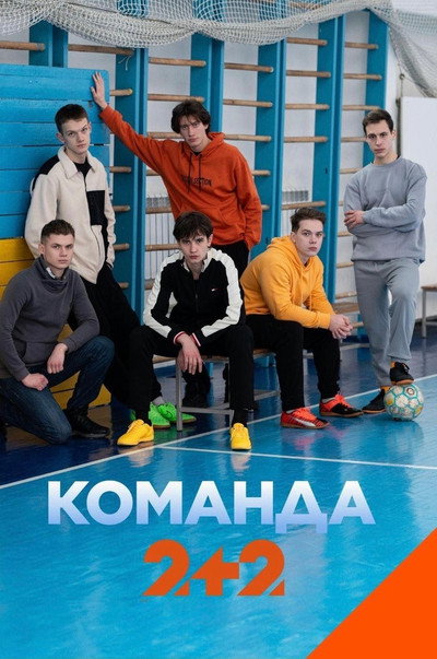 Póster de Komanda