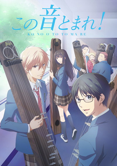 Póster de Kono Oto Tomare!