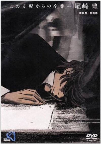 Póster de Kono Shihai kara no Sotsugyou: Ozaki Yutaka