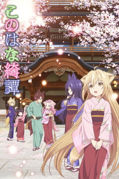 Póster de Konohana Kitan