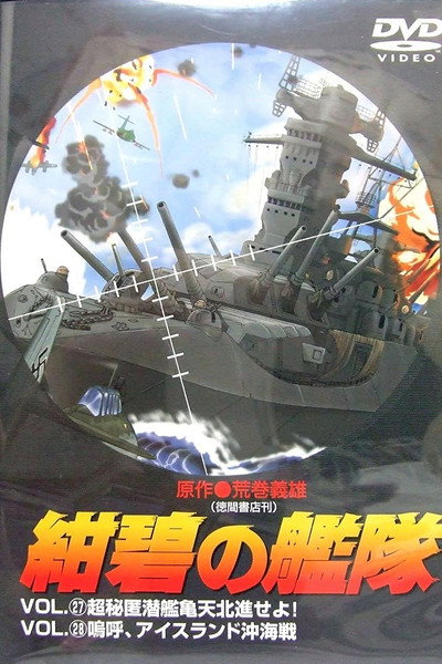 Póster de Konpeki no Kantai