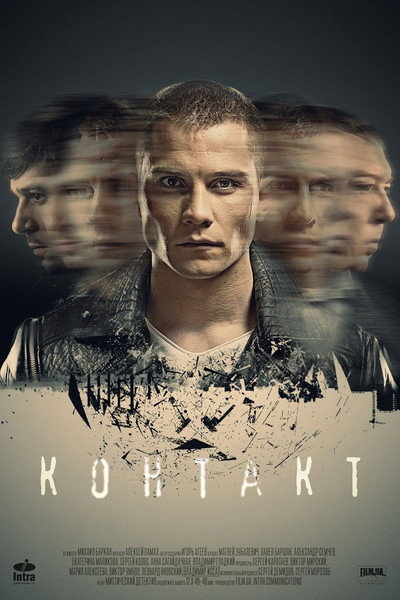 Póster de Kontakt