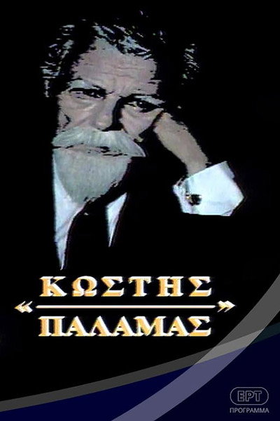 Póster de Kostis Palamas