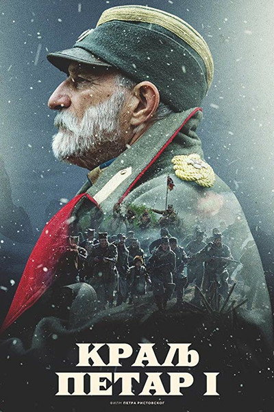 Póster de Kralj Petar I