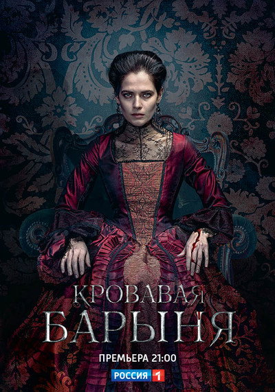 Póster de Krovavaya Barinya