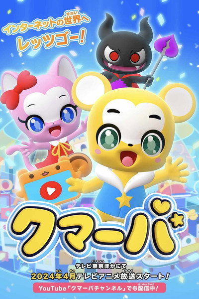 Póster de Kumarba
