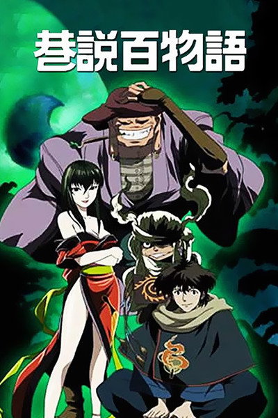 Póster de Kyôgoku Natsuhiko kôsetsu hyakumonogatari