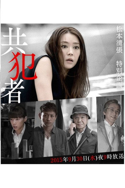 Póster de Kyôhansha