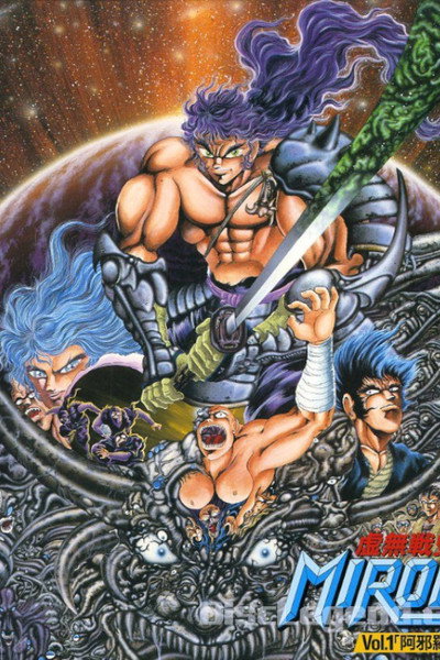 Póster de Kyomu Senshi Miroku