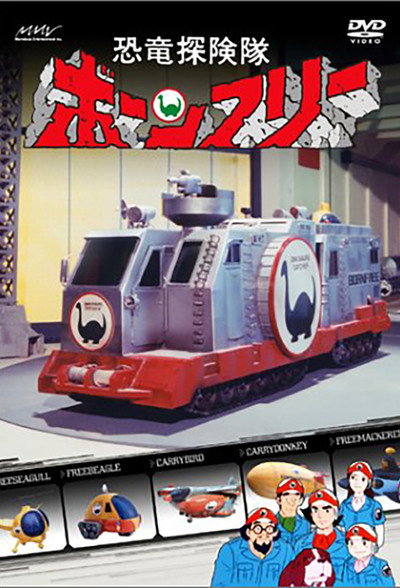 Póster de Kyoryu Tankentai Born Free