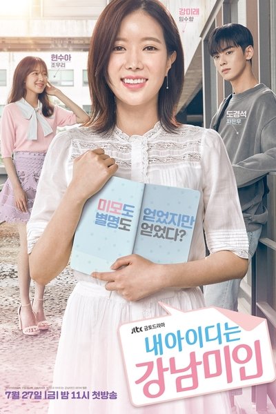 Póster de La belleza de Gangnam