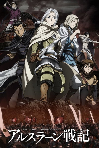 Póster de La heroica leyenda de Arslan
