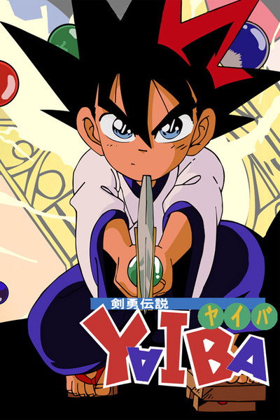Póster de La Leyenda del Maestro Espadachin Yaiba