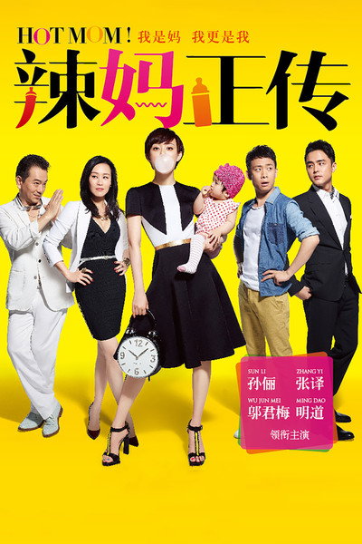 Póster de La ma zheng zhuan