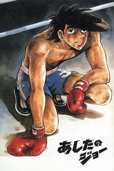 Póster de La vida de Rocky Joe