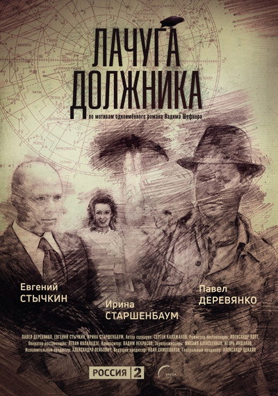 Póster de Lachuga dolzhnika