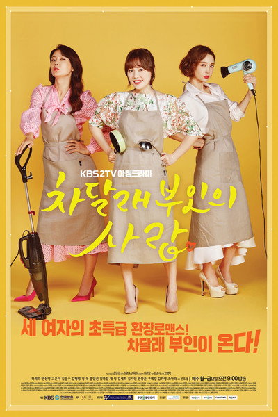 Póster de Lady Cha Dal-Rae's Lover