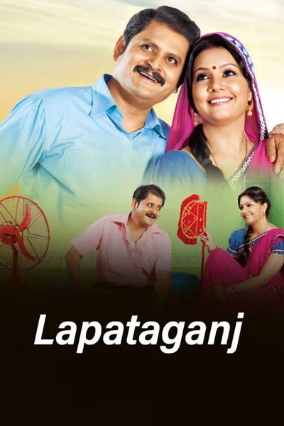 Póster de Lapataganj