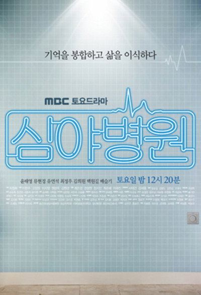 Póster de Late Night Hospital