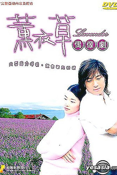 Póster de Lavender