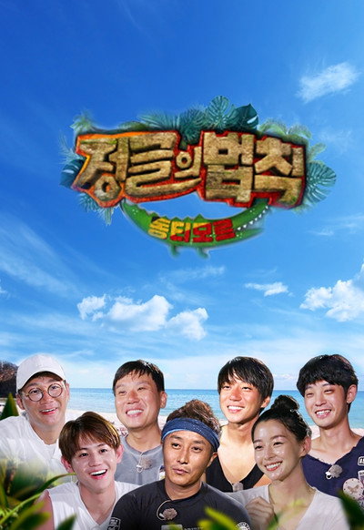 Póster de Law of the Jungle