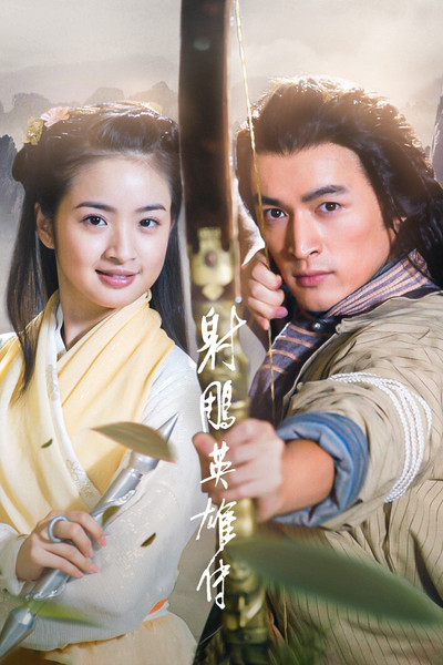 Póster de Legend of Condor Heroes