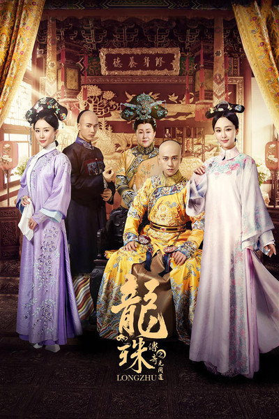 Póster de Legend of Dragon Pearl