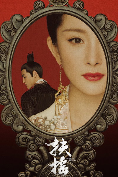 Póster de Legend of Fuyao
