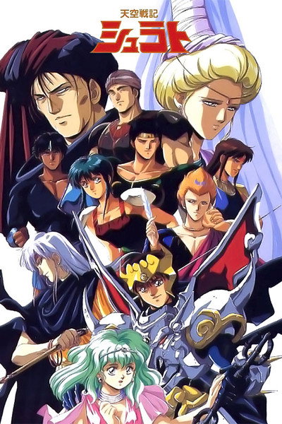 Póster de Legend of Heavenly Sphere Shurato
