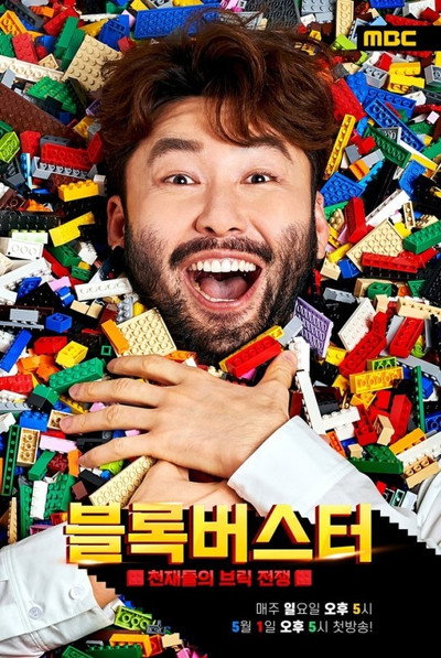Póster de Lego Masters Korea