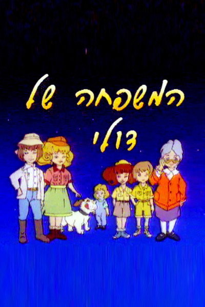 Póster de Les Aventures de la Famille Glady