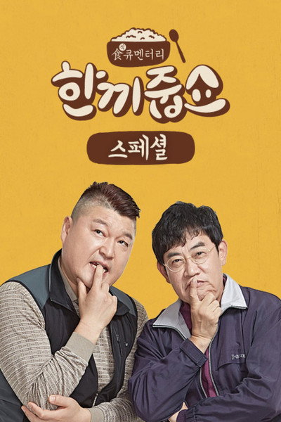 Póster de Let's Eat Dinner Together