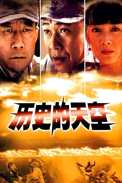 Póster de Li Shi De Tian Kong