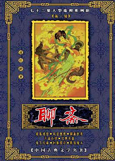 Póster de Liao zhai