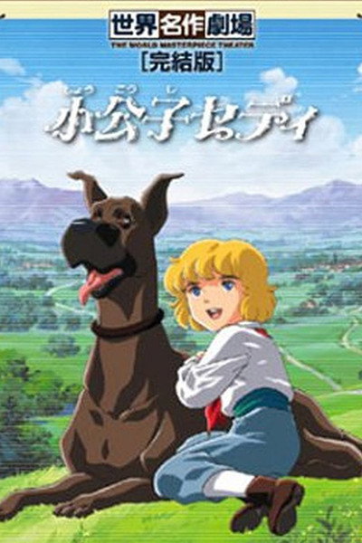 Póster de Little Prince Cedie